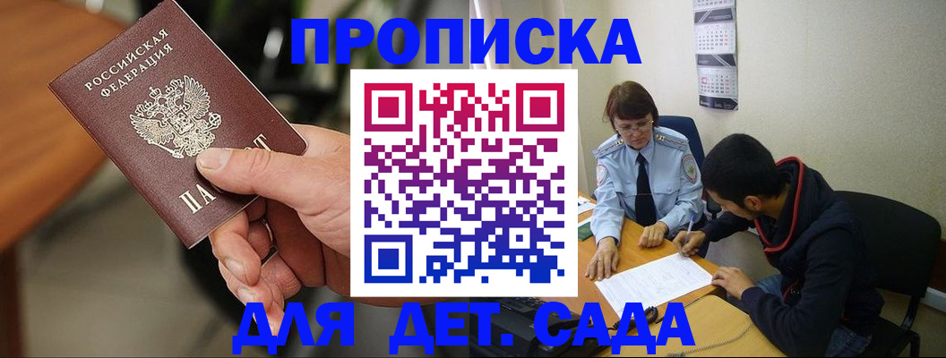 прописка 2025 в Владимире
