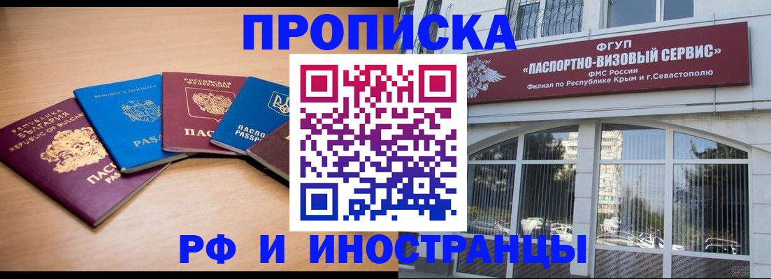 прописка для работы в Владимире